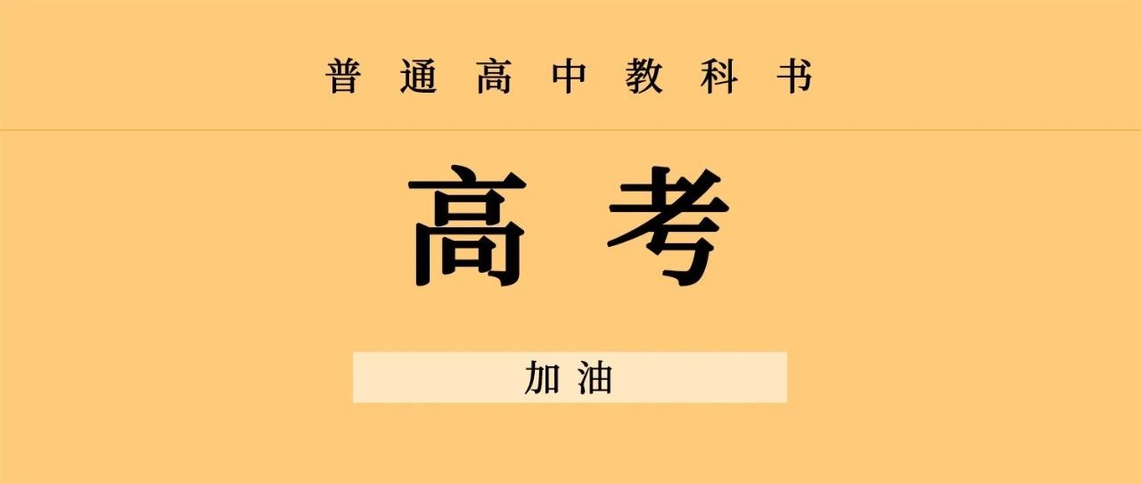 今天的头条，给所有考生！
